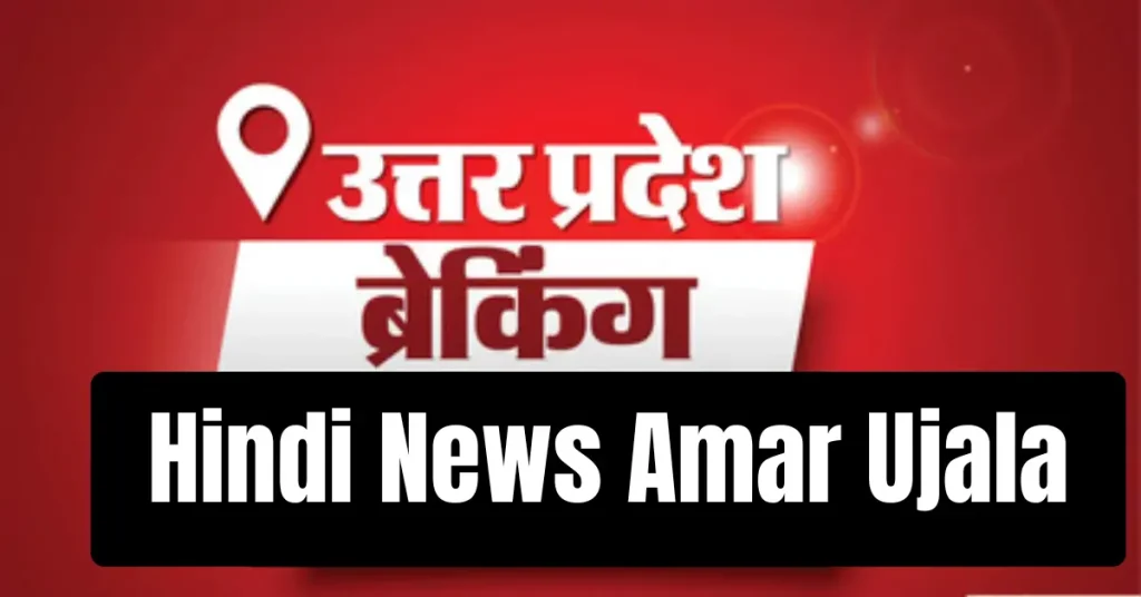 hindi news amar ujala