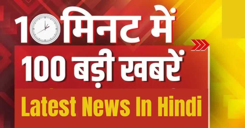 latest news in hindi
