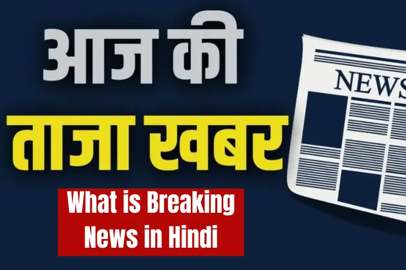what is breaking news in hindi